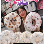 بالشت شیردهی مادر c