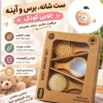 ست شانه برس چوبی سه تیکه چیکو
