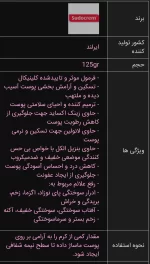 سودوکرم - تصویر 4