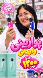 پواربینی وارداتی شارژی