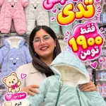 کاپشن سرهمی دو تیکه کلاه دار زیپی تدی