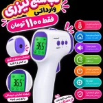 تب سنج لیزری