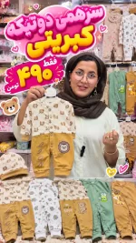 سرهمی کبریتی دو تیکه