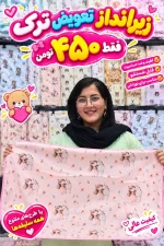 زیرانداز تعویض مخمل وارداتی